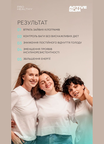 Контроль апетиту, калорій, ваги ACTIVE SLIM 60 капсул CHOICE PRO Healthy (301406875)