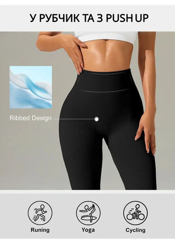 Лосины рубчик пушап черные с эффектом пуш-ап на высокой посадке рубчик Push up No Brand (302746783)