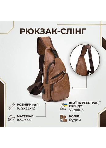 Чоловіча сумка крос боді зі шкірозамінника для документів та міста Руда 16,2х33х12 см Vintage (391297697)