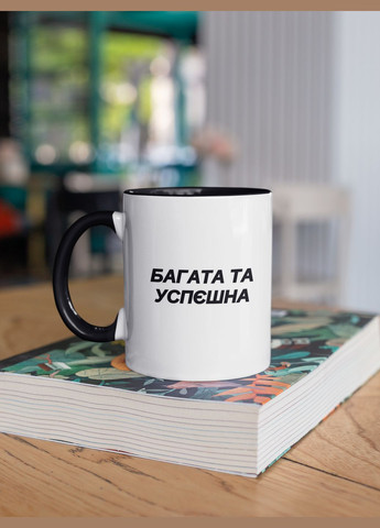 Чашка керамічна з принтом "Багата та Успєшна" 330 мл, біла з чорною ручкою No Brand (324263673)