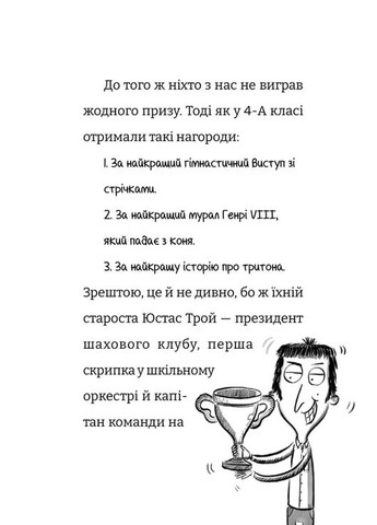Найгірший клас у світі уриває терпець No Brand (385233445)