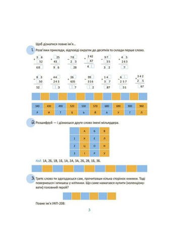 Книга НУШ Крутезні канікули. 3 клас. Автор - Юлія Плющ (Основа) Видавництво Основи (338866764)