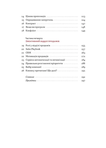 Основы продаж. Эффективная коммуникация с покупателями No Brand (385316258)