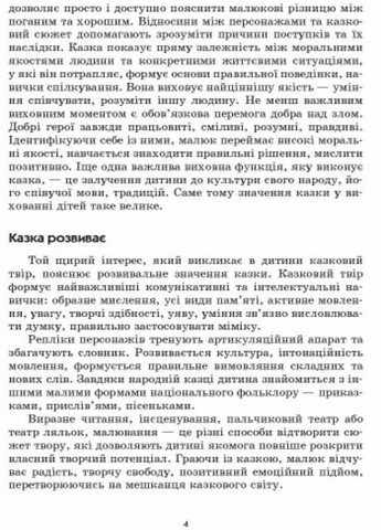 Играем в сказку: конспекты комплексных занятий. Средний возраст О134126У 9786170933928 РАНОК (302234743)