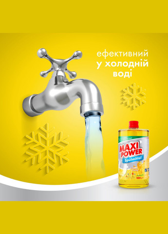 Засіб для миття посуду Лимон 1л запаска Maxi Power (342113814)