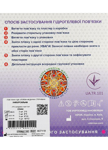 Комплект гидрогелевых повязок, для путешествий и спорта "Универсальная", 2 мм 5шт (1053509-56121) Арма-гель+ (365824783)