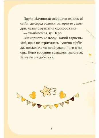 Чарівний виклик. Єдиноріжжя. Книга 3 No Brand (385301656)