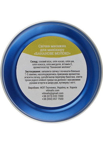 Свеча массажная "Банановое молоко" 30ml (903995-24619) ViTi nails (368605884)