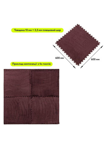 Підлога-пазл плюшевий КОРИЧНЕВИЙ 60*60*1cm (D) 3DPanda-2083 Sticker Wall (323155240)