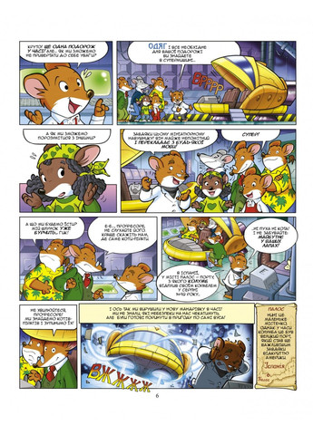 Джеронимо Стилтон. Комиксы для детей. Открытие Америки Ірбіс Комікси (297440915)