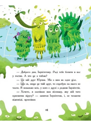 Книга Пригоди Юрчика у Країні Мікробів Наталія Колесніченка-Братунь 2023р 48 с РАНОК (293058151)