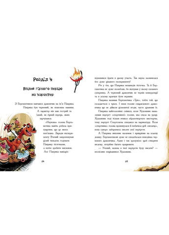 Книга Дракончик Бергамотик, або Триголові труднощі - Ірина Дзюбій (9786170950888) РАНОК (316082901)