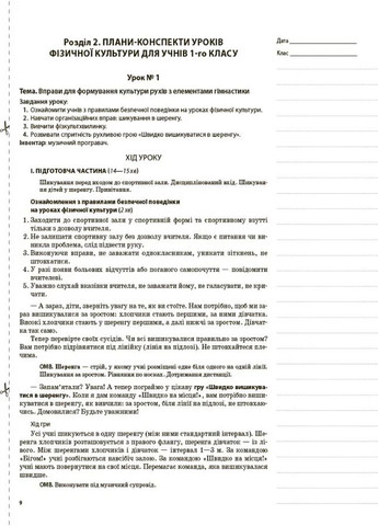 Фізична культура. 1 клас. 1 семестр Основа (370052173)