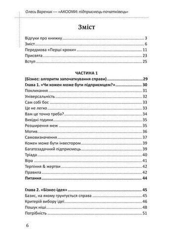 Книга Аксіоми. Для підприємців-початківців / Олесь Вареник (українською) No Brand (322122787)