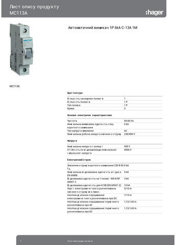 Вводный автомат 13А однополюсный автоматический выключатель MC113A 1P 6kA C13A 1M (3138) Hager (265535478)