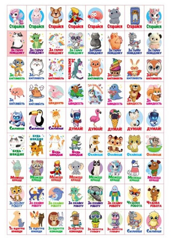 Заохочувальні наліпки «Совеня» – набір із 576 наліпок для дітей (9786178638689) Пегас (365723176)