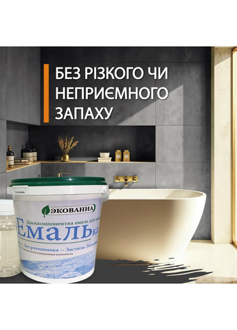 Эмаль для реставрации ванн ЭкоЭмалька 1000г ЕкоВанна (370393950)