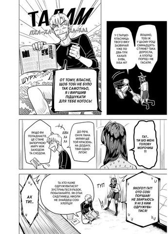 Невеста Якудзы. Том 1 Видавництво "Nasha idea" (370395285)