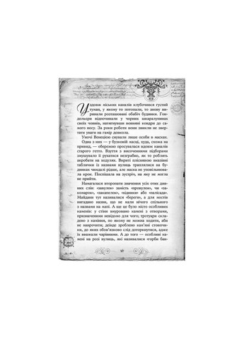 Острів масок частина 4 серія Таємний щоденник Улісс Мур Час фентезі Світовий бестселер (на україні АССА (322123134)