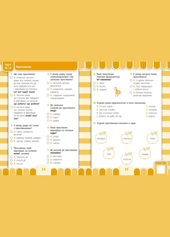 Украинский язык. 4 класс УЛА (316124379)