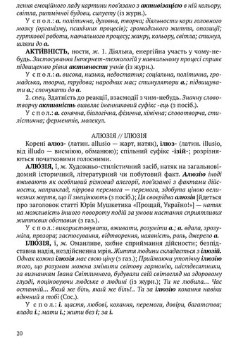 Словник паронімів української мови Видавництво "Апріорі" (370151068)