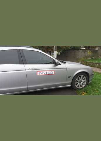 Набор магнитных знаков для учебного автомобиля 5 шт. No Brand (364915546)