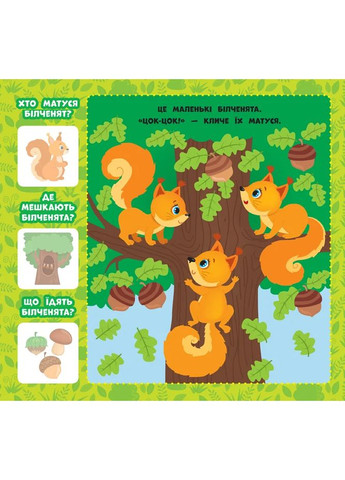 Перша книжка малюка. Хто моя мама? УЛА (370058919)