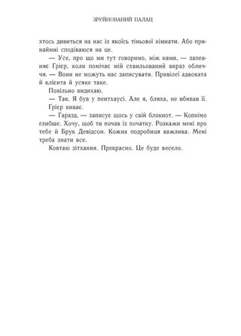 Зруйнований палац. Родина Роялів. Книга 3 READBERRY (393735549)