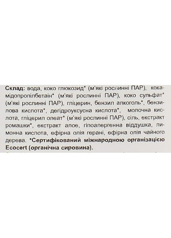 Натуральный гель для интимной гигиены "Алоэ и органическая ромашка" 250ml (824823-24351) EcoKrasa (368883428)