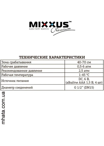 Кран сенсорный смывной для писсуара PREMIUM PHOTO (Chr-031), Польша Mixxus (333336247)
