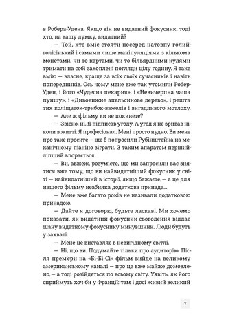 Світ див. Дептфордська трилогія. Книга 3 Stretovych (393735059)