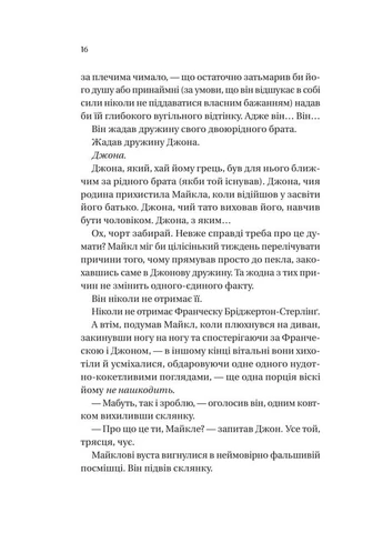 Коли він був розпусним. Бріджертони. Книга 6 No Brand (388669977)