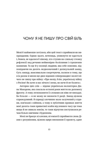Книга Лакомство для Медора / Бондарь Андрей. Серия - Эсеистика (на украинском) Видавництво Старого Лева (361340424)