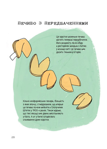 Анатомия еды. Аппетитные факты из мира кулинарии Читаріум (370065901)