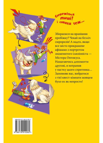 Стережіться миші! Книга 1 РМ (370055419)