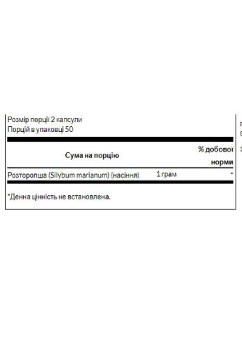 Расторопша 500 мг 100 капсул для щоденного раціону Swanson (392264366)