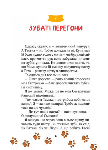 Книга Клубочок допомагає чепуритися. Неймовірні пригоди чистунів Ольга Пилипенко Vivat (302236102)