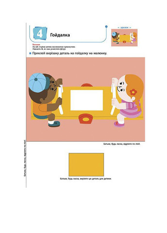 Кумон : Ти готовий до школи? Аплікація. Від 4 років колір різнокольоровий ЦБ-00240775 РАНОК (314455981)