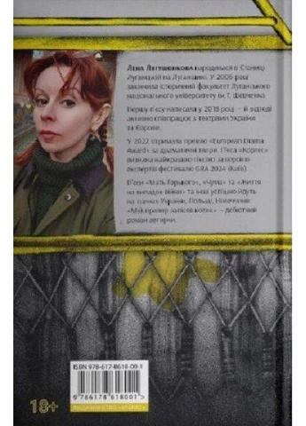 Мій прапор запісяв котик — Лєна Лягушонкова | Урбіно, книга українською, нова, тверда No Brand (363985295)