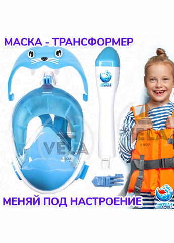 Дитяча маска для плавання X/S (513років) KIDS Lion Повнолицева панорамна Снорклінг Маска на все обличчя для пірнання VelaSport (273422108)