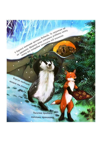 Куди зникло Різдво. - Хелена Кральїч. - 978-617-810-021-6 Видавництво "Видавництво Абрикос" (370159597)