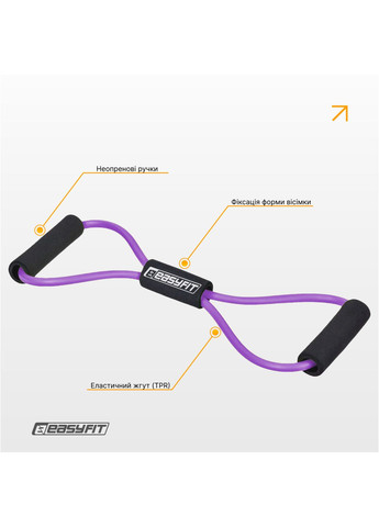 Эспандер восьмерка трубчатый фиолетовый EasyFit (341529117)