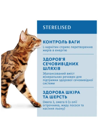 Сухий корм для кішок для стерилізованих/кастрованих з лососем 700 г (4820215368155) Optimeal (402644523)