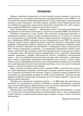 НМТ 2026. Математика. Повний комплекс тренувальних вправ РАНОК (370076563)