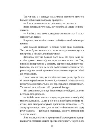 Хімія кохання. - Сарія Вілсон. - 978-617-1713-00-0 Vivat (356452582)