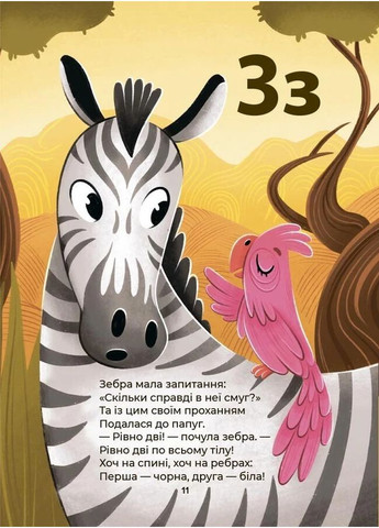 Читанки. Алфавит. Смешные стихи, чистоговорки, скороговорки, путаницы и чепуха Основа (370052119)