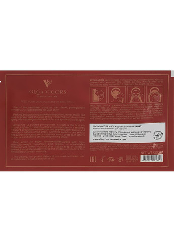Зволожувальна маска для обличчя "Гранат" Cosmetique Moisturizing Face Mask 1x30g (975953-22400) Vigor (368615582)