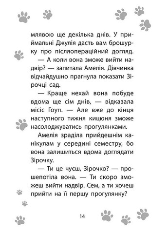 Истории спасения. Кошачьи проказы. Спецвыпуск первый АССА (393735866)