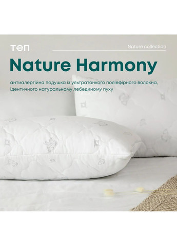 Подушка біла з штучним пухом з блискавкою Nature Harmony 3-00459 ТЕП (357209711)