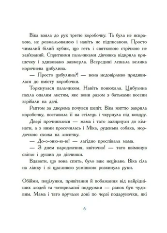 Віка та Міка. Амариліс та інші історії РАНОК (374981472)